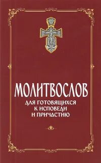 Книга причастие