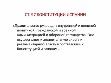 Ст 97