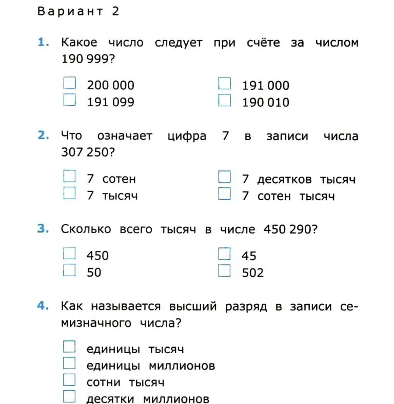 Тестирование по математике 4 класс. Тест по математике 4. Тест по математики 4 класс. Тесты для 4 класса. Числовой тест 4