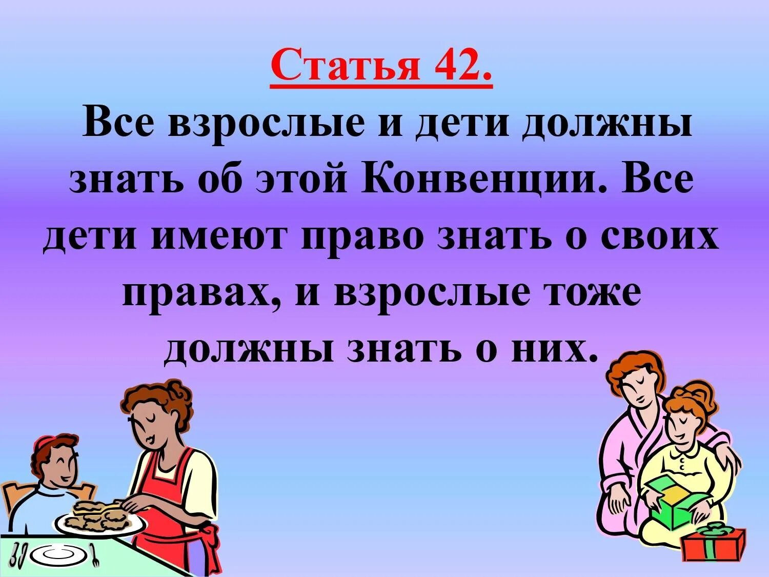 Статья 38 оон. Конвенция ООН О правах ребенка статьи. Статья 42 конвенция о правах ребенка. Презентация на тему конвенция о правах ребенка.