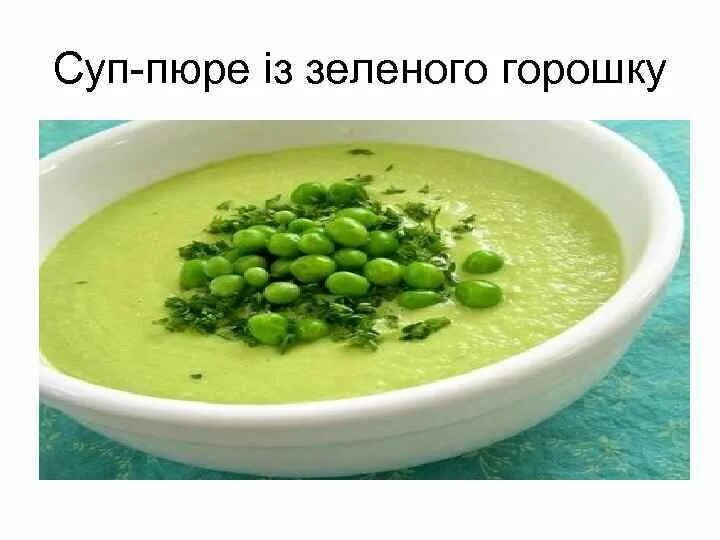 Пюре из замороженного горошка. Суп пюре из зеленого горошка. пюре из зеленого горошка. суп пюре из зеленого горошка замороженного. пюре из зеленого горошка замороженного.