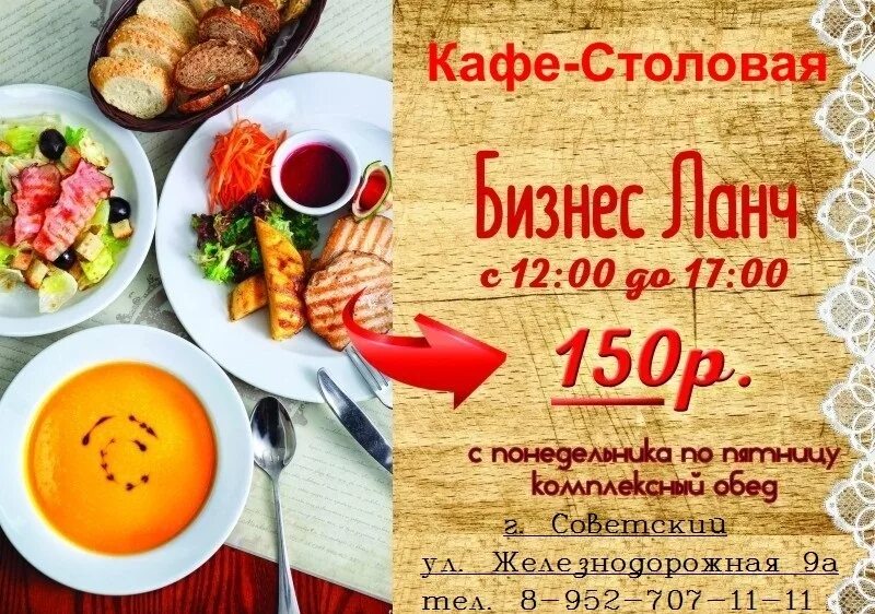 Реклама ланч. Комплексный обед. Комплексные обеды листовка. Реклама кафе. Бизнес ланч листовка.