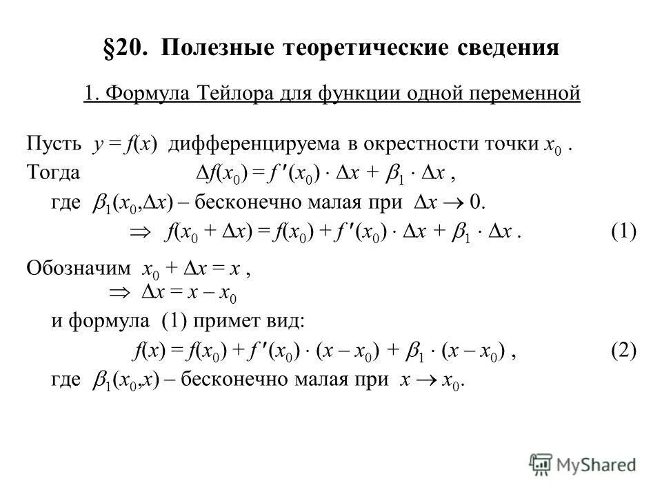 Функция 6 переменных. Разложение по формулу Тейлора двух переменных. Ряд Тейлора для функции нескольких переменных. Разложение в ряд Тейлора функции нескольких переменных. Формула Тейлора 2 го порядка.