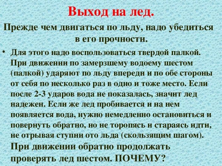 При движении по льду необходимо