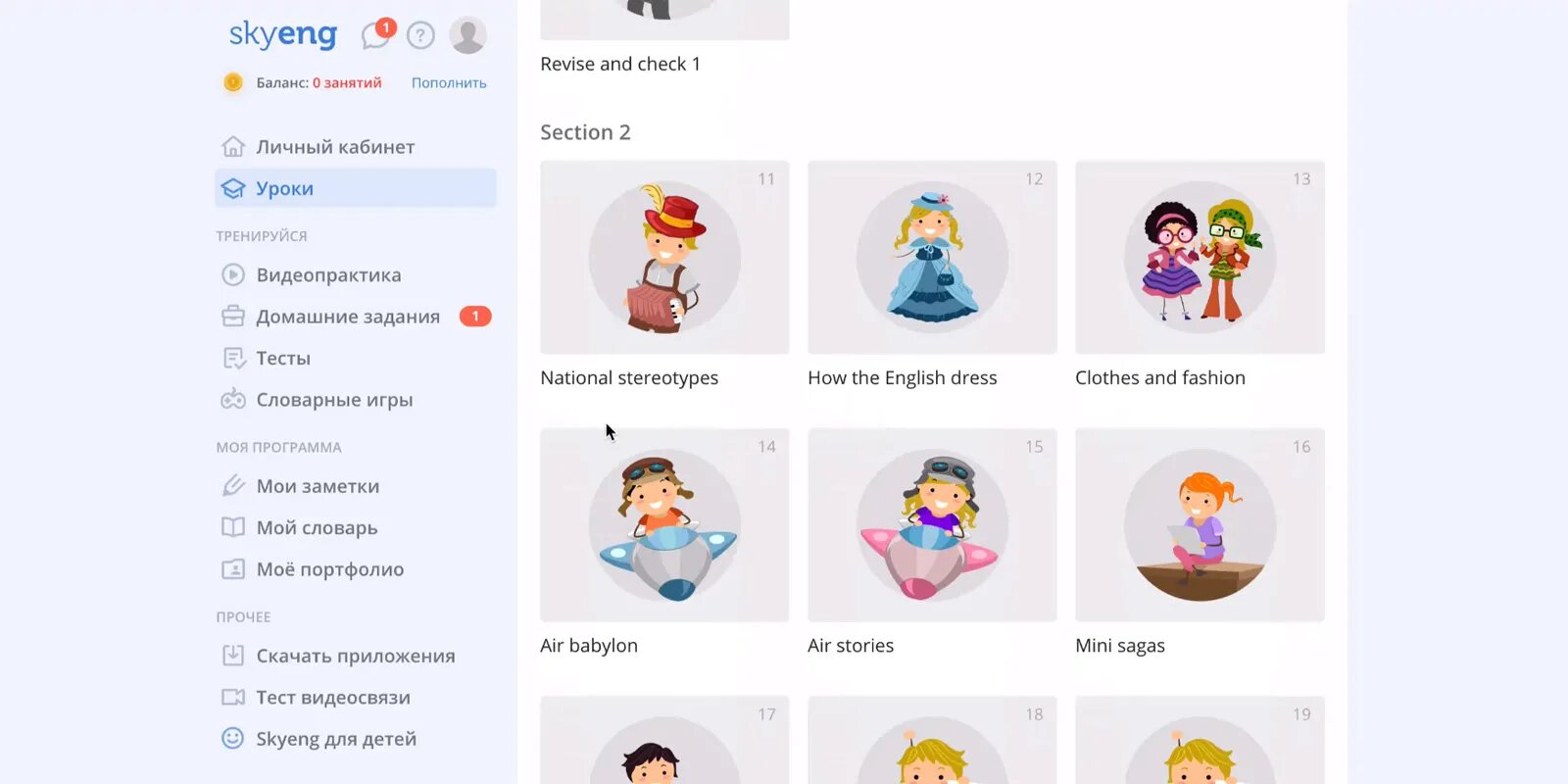 Skyeng личный кабинет войти. Skyeng. Skyeng урок. Skyeng тест. Skyeng приложение.