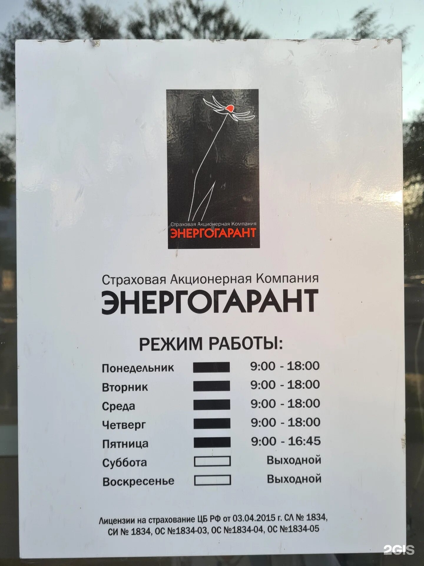 Энергогарант новомосковск страховая компания. Энергогарант нижний новгород. Номер телефона страховой энергогарант. Логотип энергогарант страховая компания. Энергогарант страховая компания.