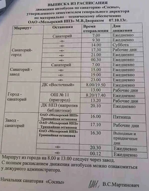 446 автобус расписание хвойный. Расписание автобусов в санатории. Расписание в санатории. Санаторий автобус. Автобус 105 Брянск Белобережский санаторий расписание.