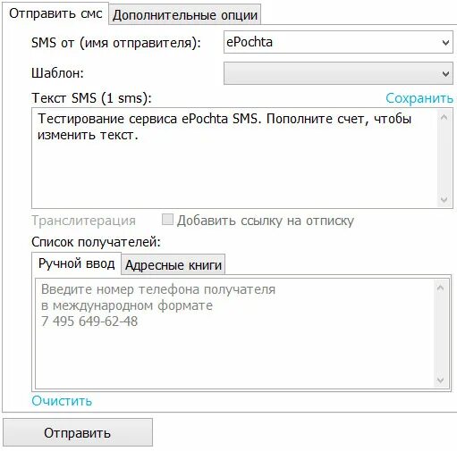 Отправка смс. Приложение для отправки смс. EPOCHTA SMS. Надстройки для отправки ММС.