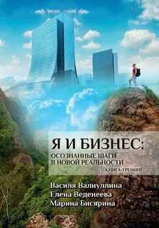 Новая реальность отзывы