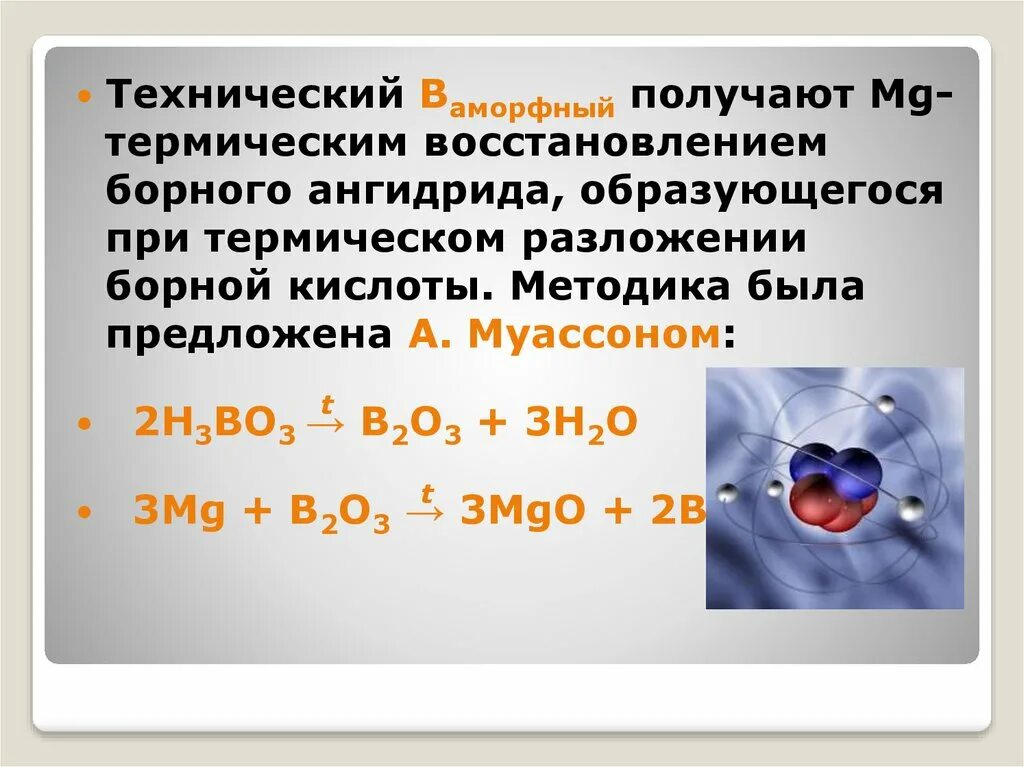 Fe h3bo3. Борный ангидрид получение. Реакция образования борного ангидрида. Получение борной кислоты. Ангидрид борной кислоты.