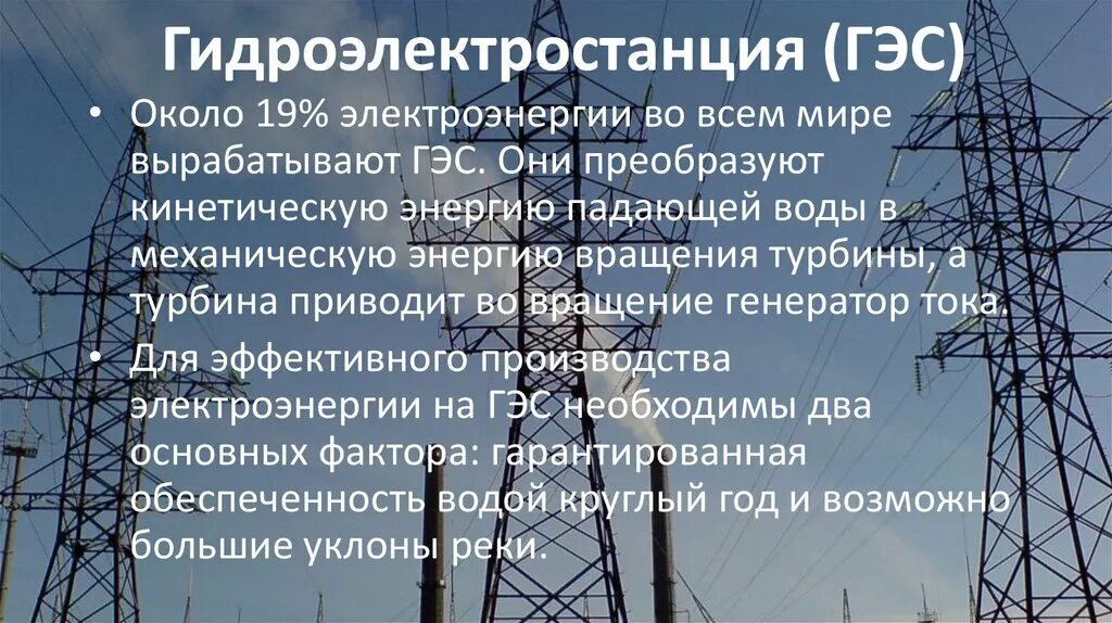 Какие факторы влияют на выработку электроэнергии. Предприятия которые вырабатывают электричество. Предприятия которые вырабатывают электроэнергию название. Предприятия которые вырабатывают и передают электричество. Электричество название.