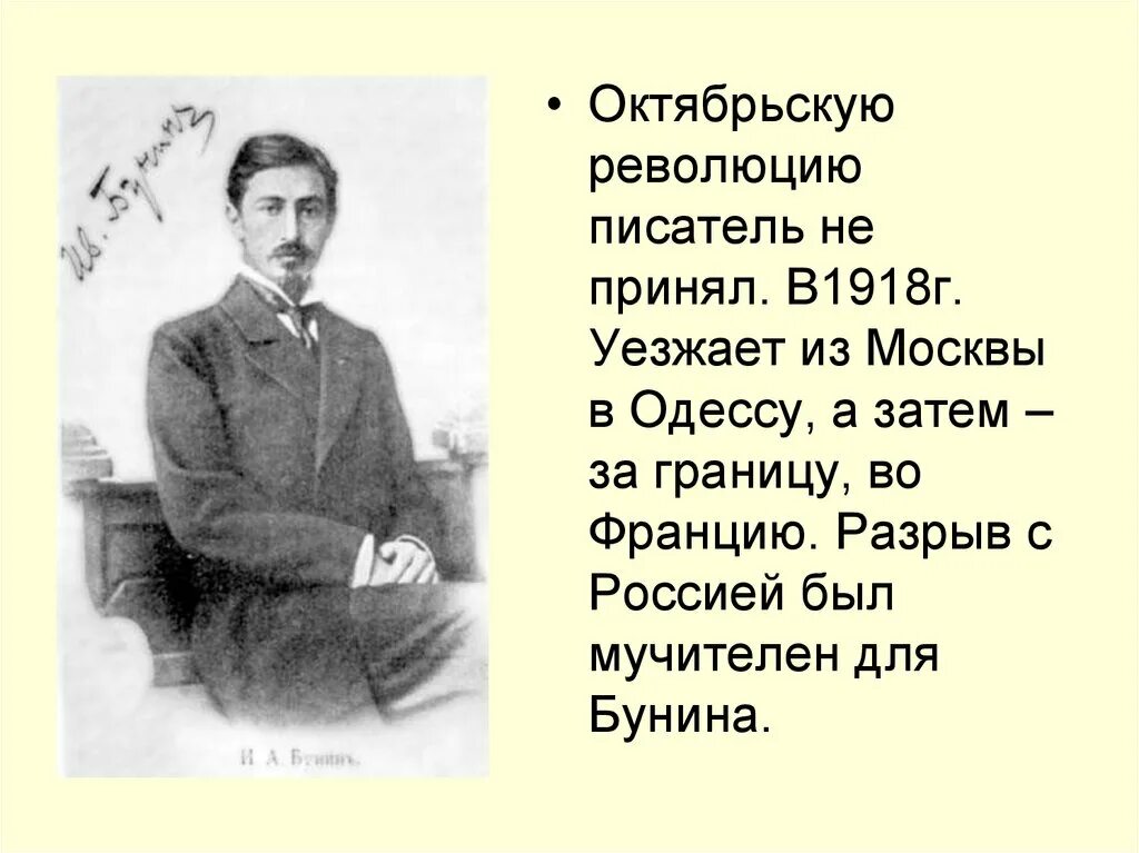 Бунин после революции. Бунин 1918. Бунин писатель 20 века. Бунин революция 1917 года. Бунин биография.