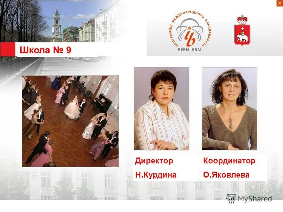 школа 9 учет