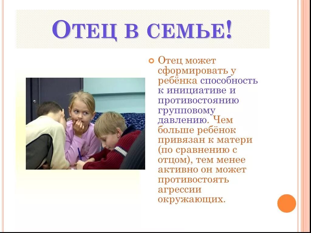 Обязанности отца в семье