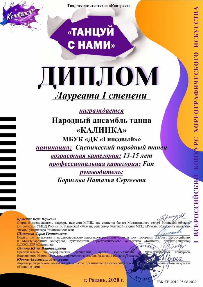 Бальный коллективы ульяновск. Грамота хореография. Международный конкурс хореографии планета дэнс ростов на дону. Диплом фестиваль танца. Грамота танцы.