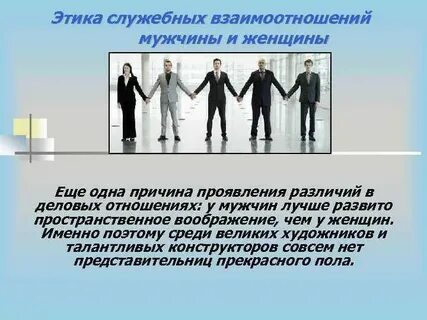 Этика отношений