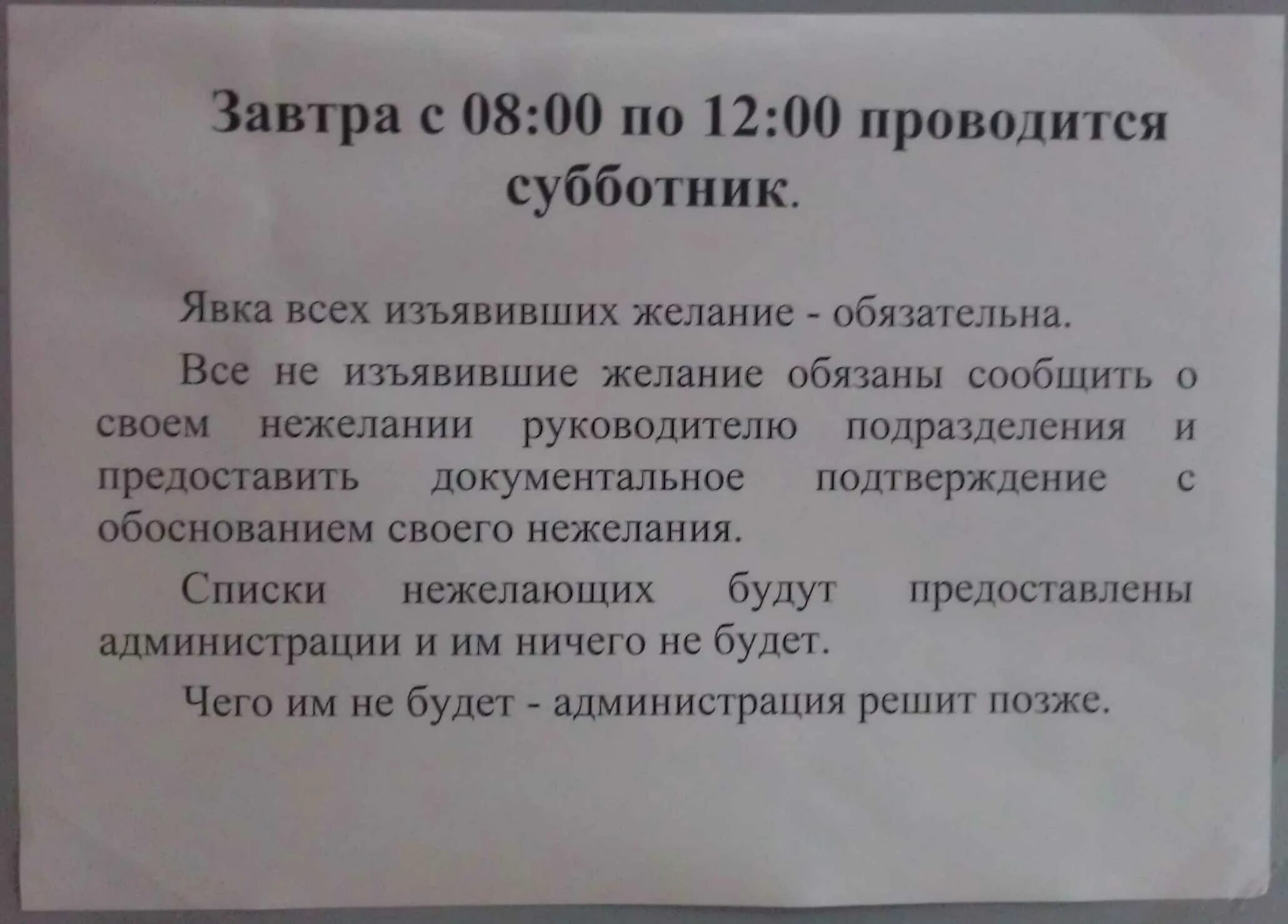 На явку не явилась. Объявление о субботнике. Субботник объявление для сотрудников. Объявление о субботнике образец в организации. Смешные объявления о субботнике.