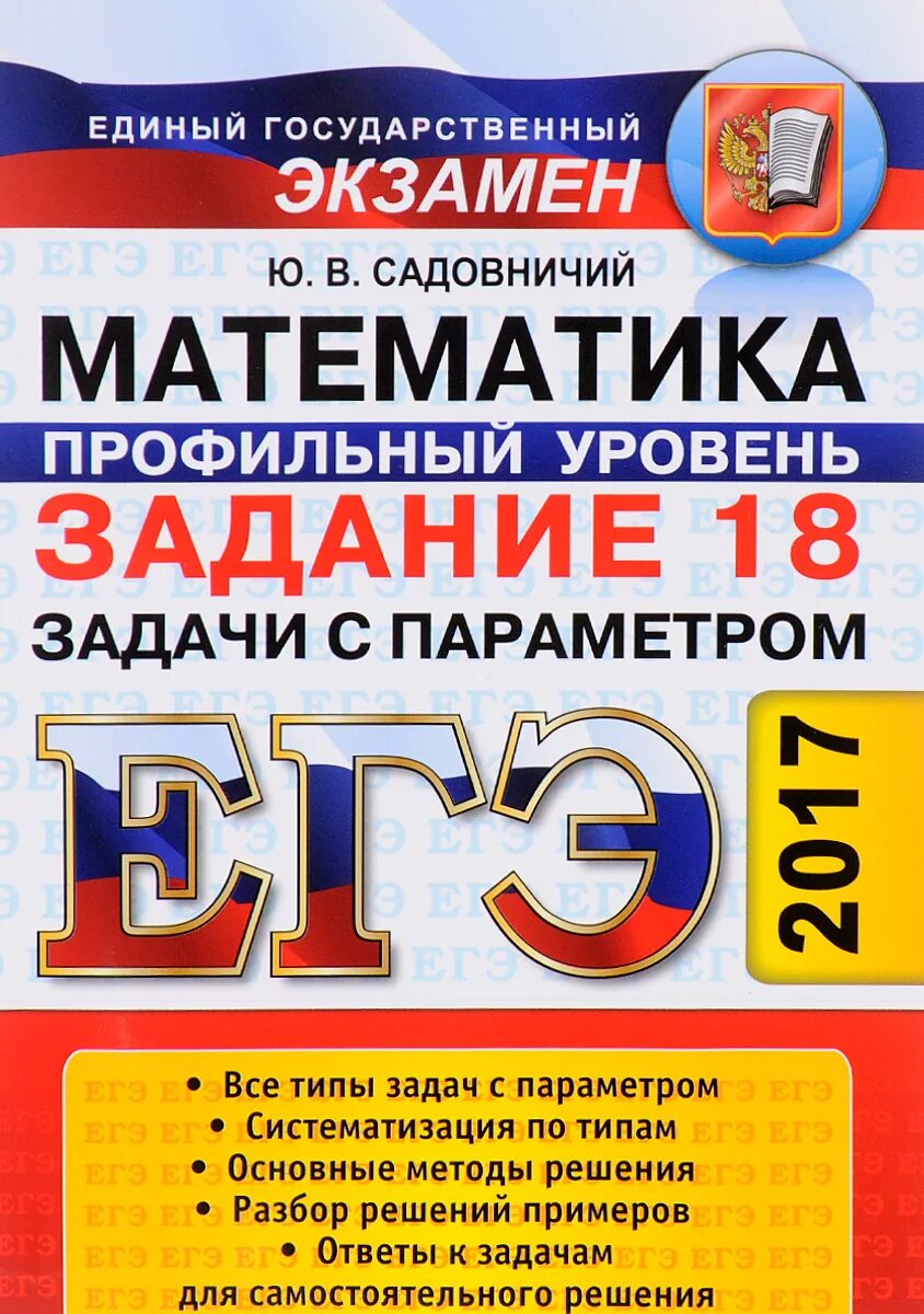 Решу егэ книги. Профильная математика егэ. егэ математика задания. егэ по математике профильный уровень. егэ математика профильный уровень.