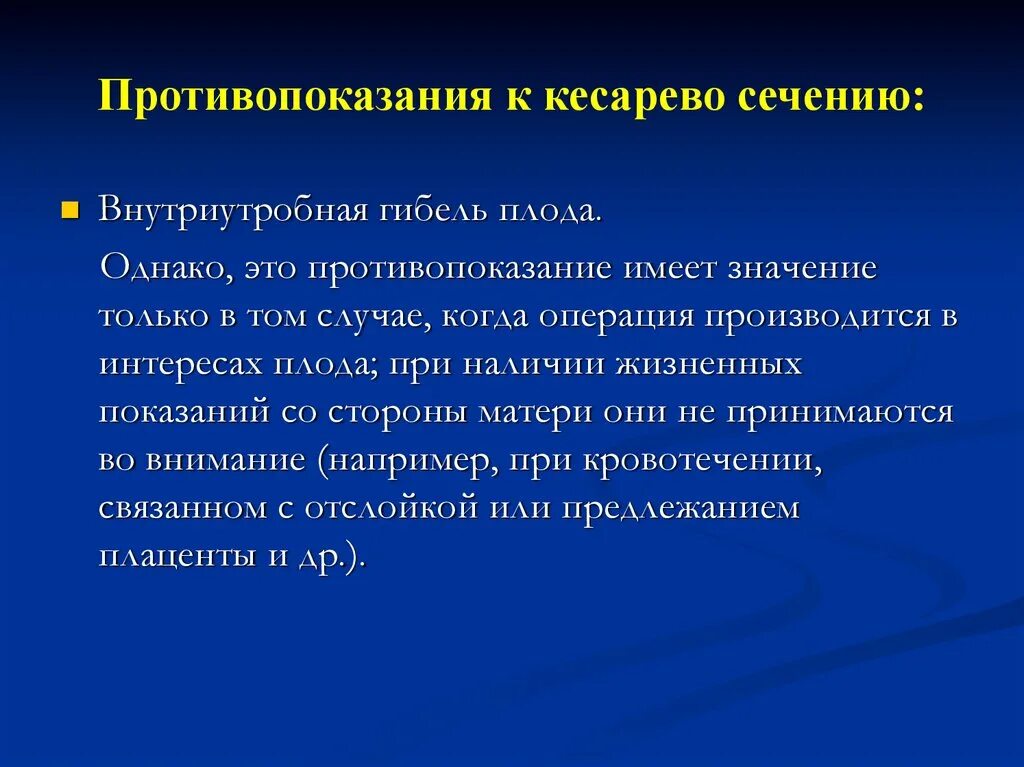 Абсолютные показания к кесареву. Кесарево сечение противопоказания. Противопоказания к кесареву сечению. Противопоказания кесарева сечения. Противопоказания к кесареву.