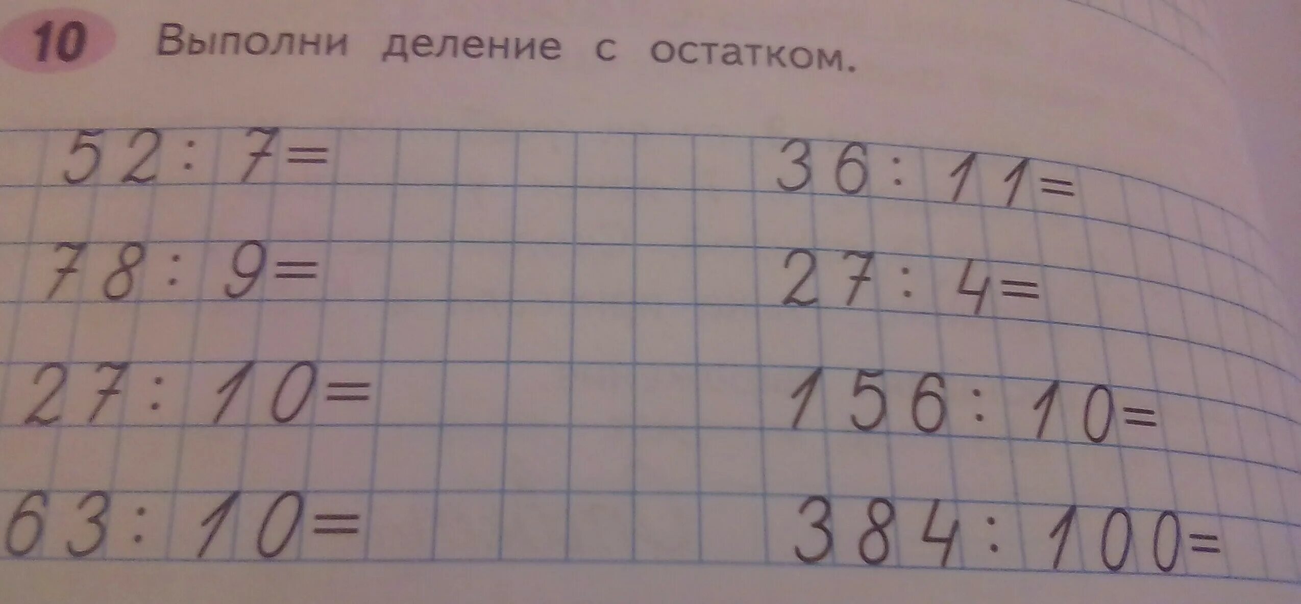 13 3 ост. Деление с остатком. Выполни деление с остатком. Выполнение деления с остатком. Деление с остатком примеры.