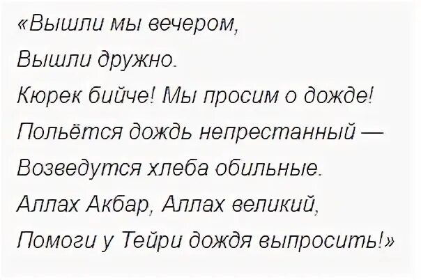 Как призвать дождь