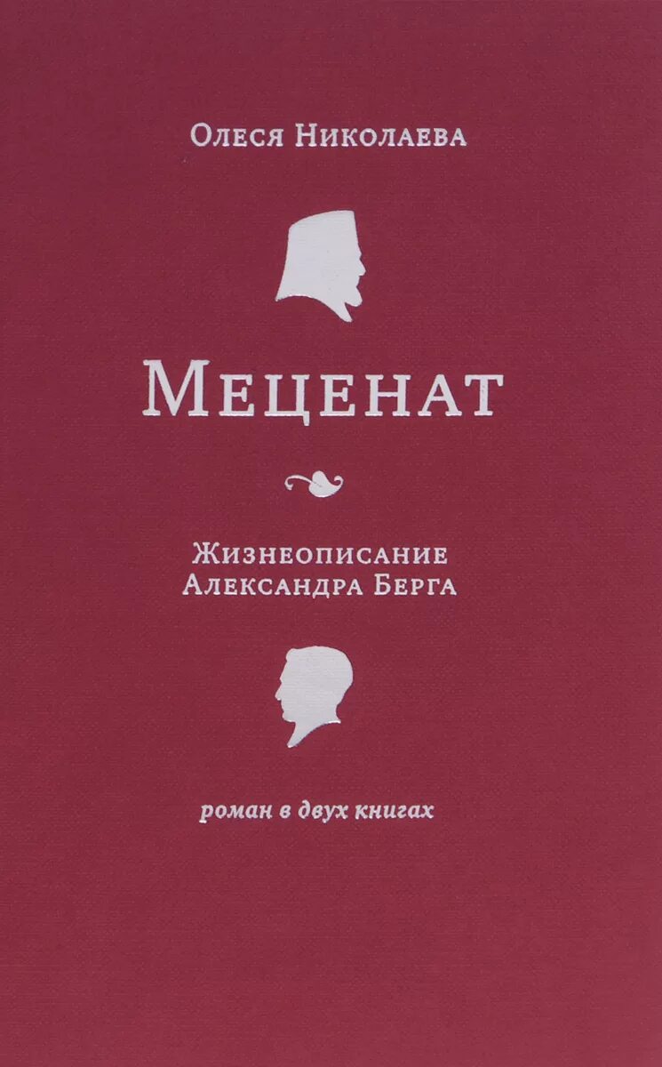 Книги о меценатах. Меценат. Меценаты книги