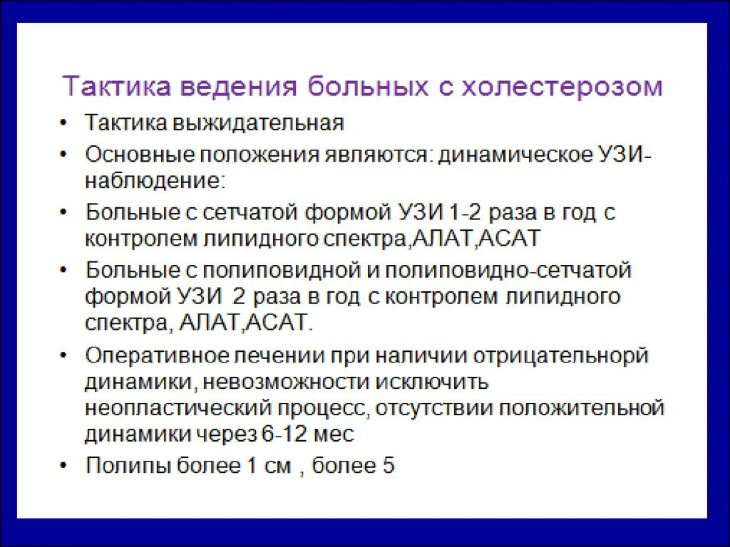 Холестероз желчного пузыря. Полипы желчного пузыря тактика ведения. Тактика ведения больных с болезнями печени. Холестероз желчного пузыря на УЗИ.