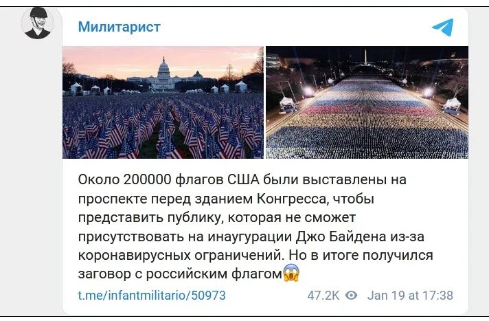 Флажки на инаугурации Байдена. В Вашингтоне флаги для инаугурации Байдена образовали флаг России. Инаугурация это простыми словами. Байден с российским флагом. Что такое инаугурация простыми словами