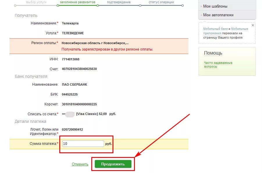 Пополнить расчетный счет сбербанка. Номер лицевого счета это счет получателя. Номер расчетного счета банка получателя. Номер расчетного счета это счет получателя. Счёт получателя Сбербанк.