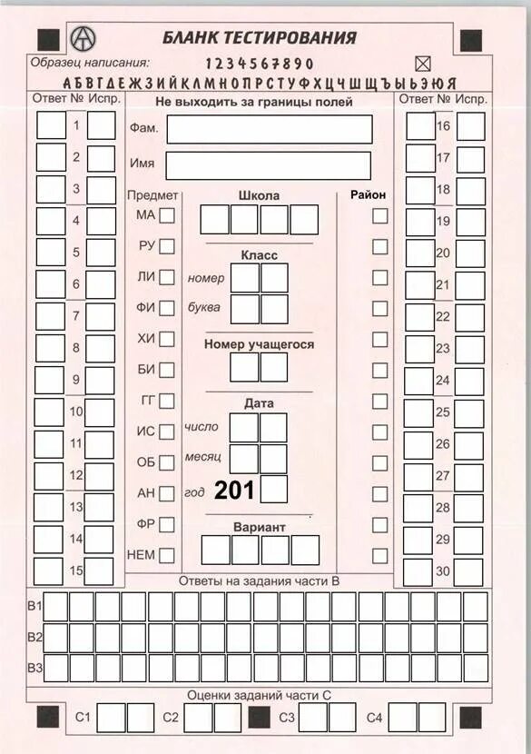 Расписание мцко 4 класс. Бланк тестирования. Бланк тестирования 4. Образцы тестов бланк. Бланк тестирования МЦКО.