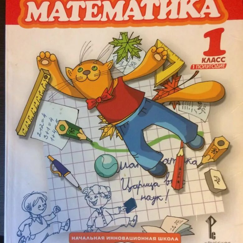 Математика 2 класса б п гейдман. Математика. авторы: гейдман б.п., мишарина и.э., зверева е.а.. математика гейдман мишарина зверева. учебник по математике 1 класс гейдман. математика гейдман 1 класс учебник.