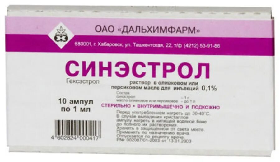 Гексэстрол синэстрол. Синэстрол 2%. Синестрол 1%. Синестрол масляный раствор.