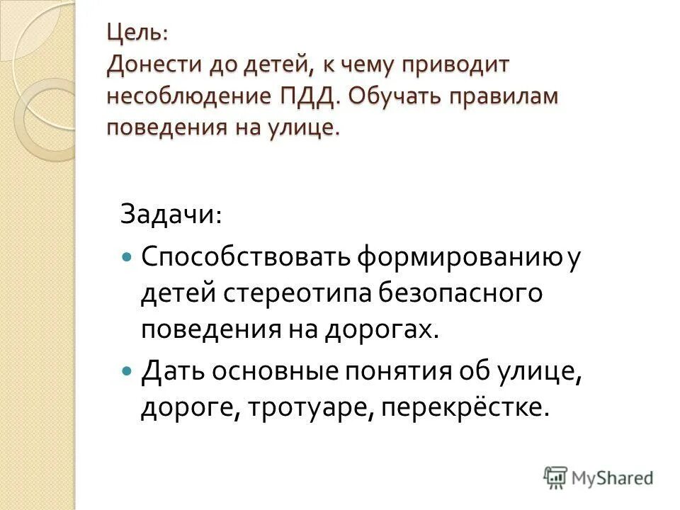основные принципы пдд. правила поведения на улице. правила улицы понятия. правила улицы понятия. правила улицы понятия.