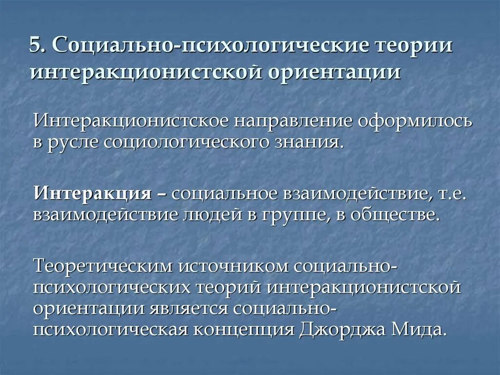 Значение психоанализа. Основные социально-психологические ориентации – это:. Теории интеракционистской ориентации. Психологические ориентиры. Психологическая ориентация.