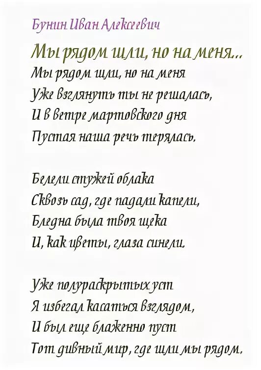 Стихи бунина 12. Бунин стихи о любви. Стих Бунина легкий. И. А. Бунин. Стихотворения.