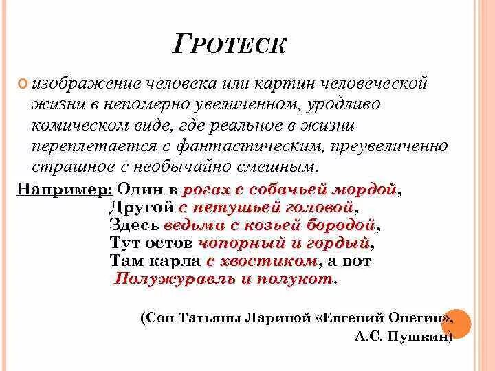 Вспомните определение гиперболы гротеска сравнения какие. Гротеск примеры. Гротеск в литературе примеры. Гротеск примеры из литературы. Гротеск примеры из художественной литературы.