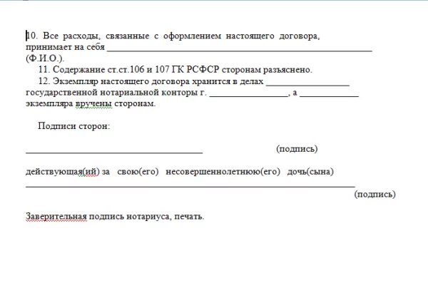 Подпись за несовершеннолетнего. Как расписаться за несовершеннолетних детей. Как подписать договор за несовершеннолетнего ребенка образец. Как расписаться в договоре за несовершеннолетних детей. Дкп несовершеннолетний