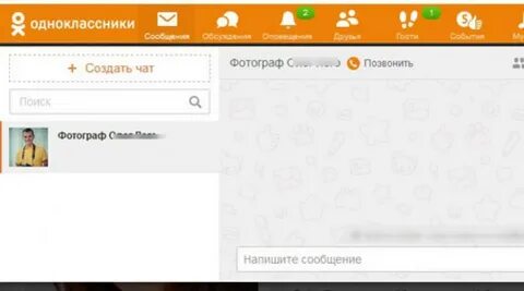 Одноклассники получать сообщения