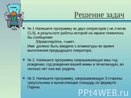 Задача какое имя