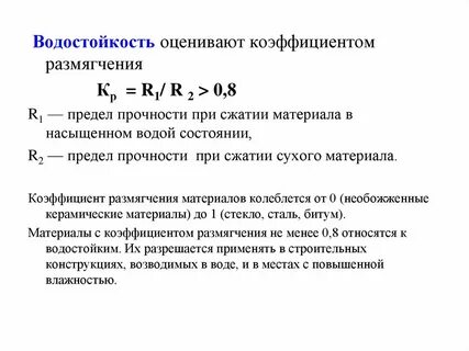 Водостойкость