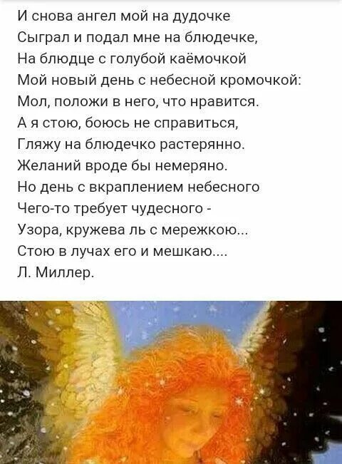 Мой ангел. Стих мой ангел хранитель я снова устала. Песня помоги мне мой ангел не. Песня помоги мне мой ангел не. Песня помоги мне мой ангел не.