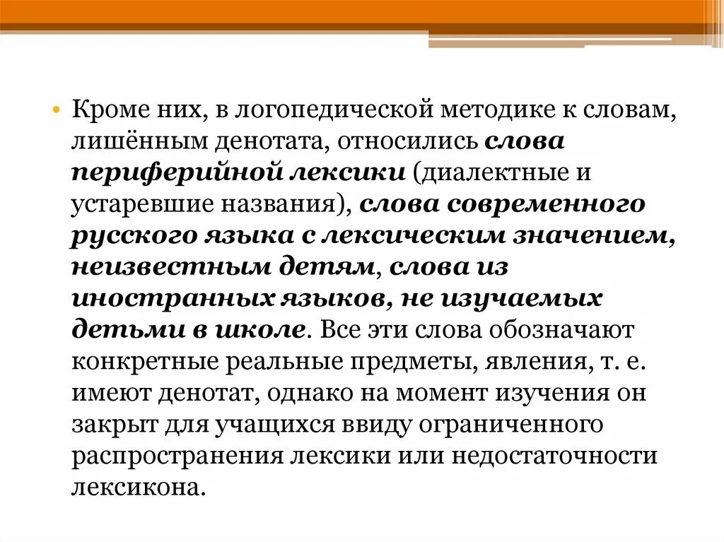 Структура лексико-семантического поля. Ассоциативная полисемия. Лексика как система. Лексическая периферия. Лексика с точки зрения ее употребления.