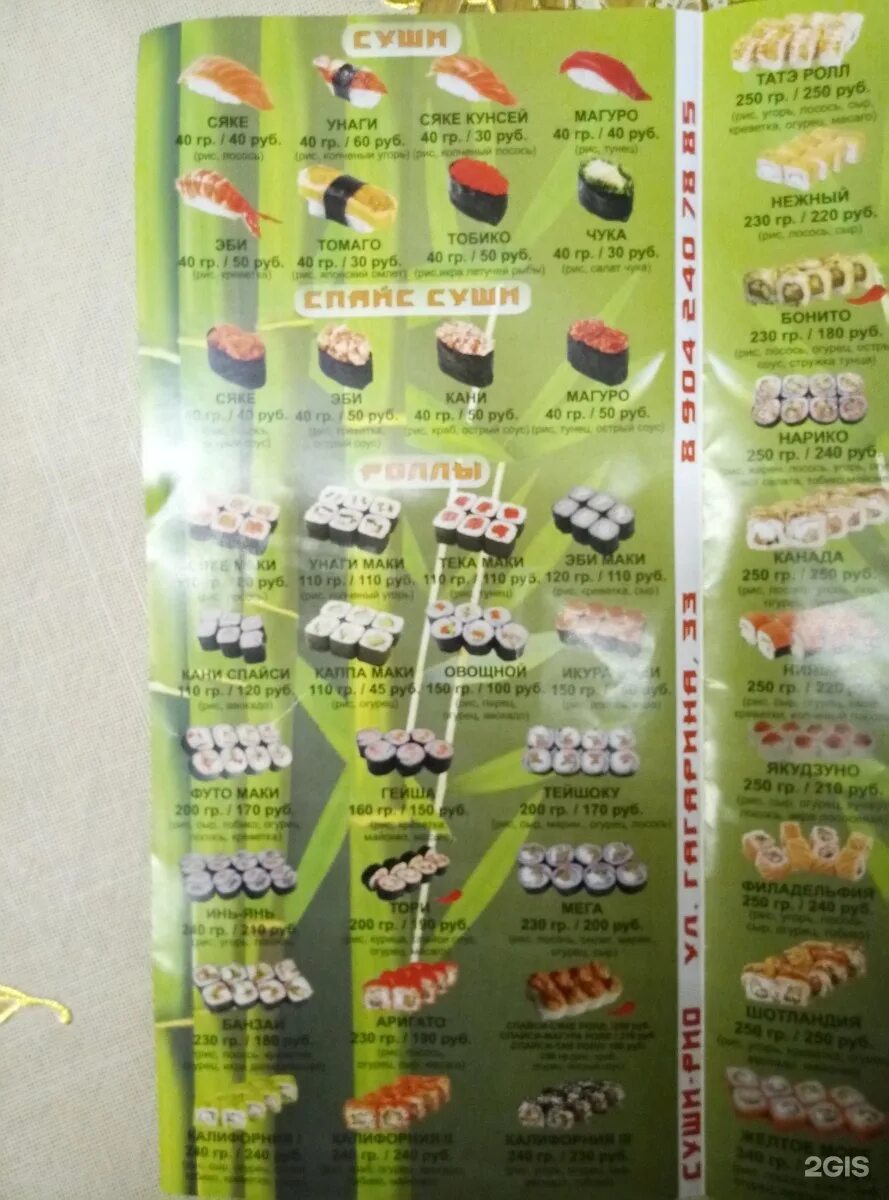 Суши рио энгельс приволжский. Суши рио меню. Суши рио энгельс гагарина 33. Роллы суши рио энгельс. Суши рио энгельс меню.