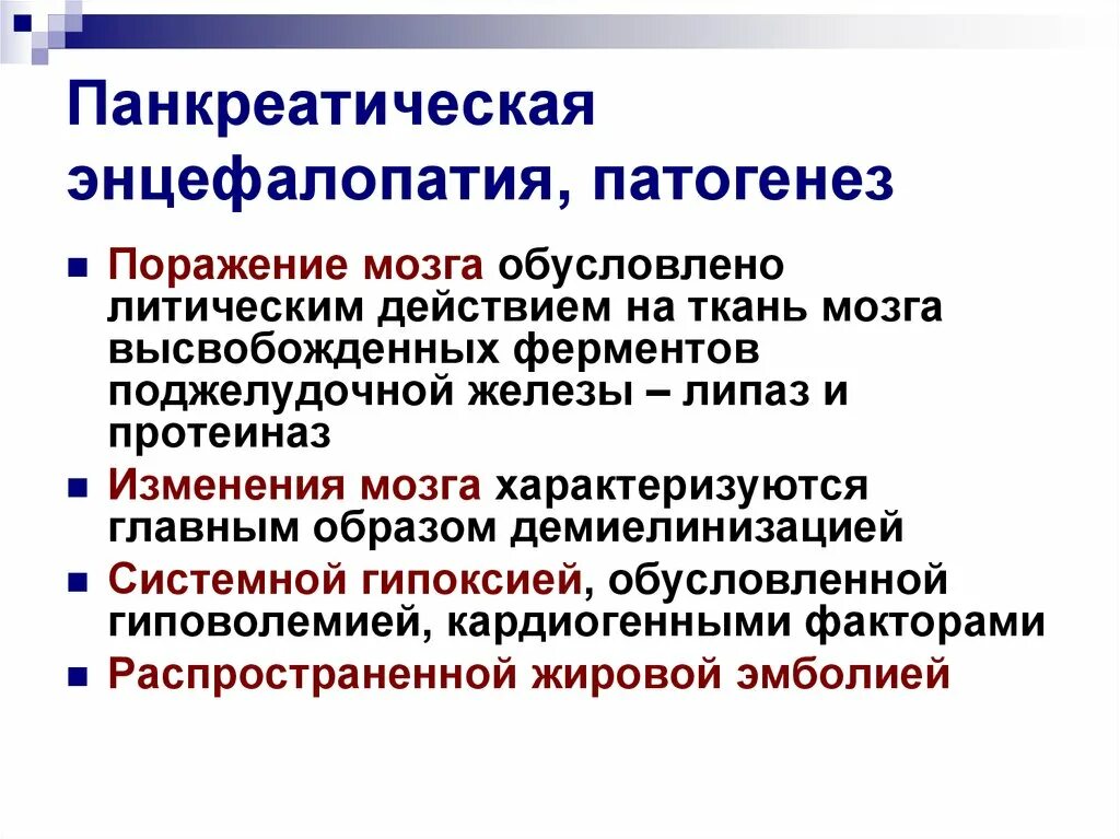 Энцефалопатия головного мозга последствия. Аноксическая энцефалопатия. Патогенез энцефалопатии. Энцефалопатия этиология. Энцефалопатия классификация по этиологии.