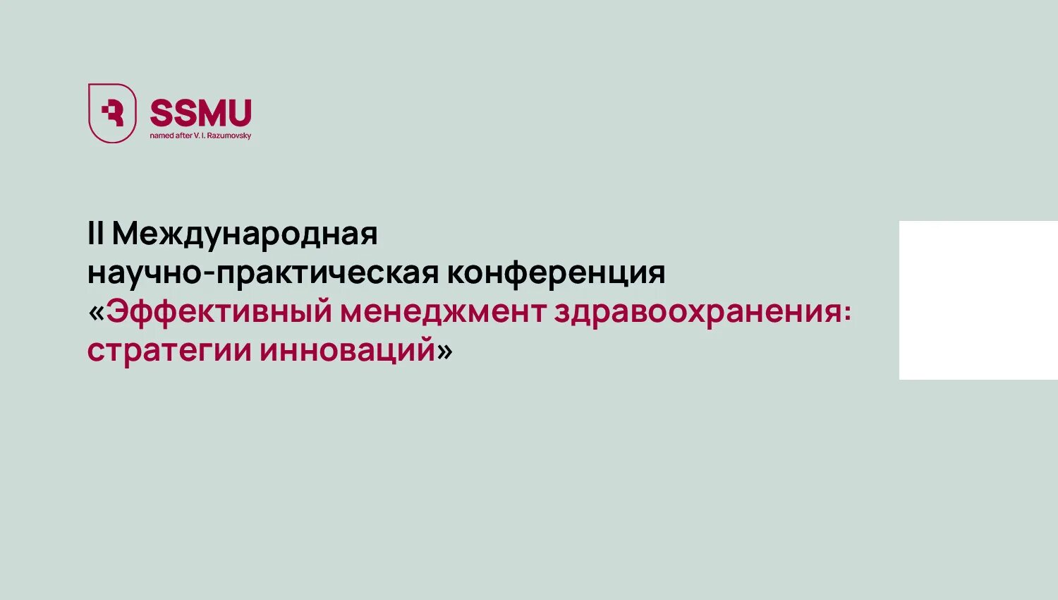 Научная конференция финансовый университет. Научно практическая конференция баннер. Научно-практическая конференция. Нпк актуальные темы психологии развития. Эмблема конференции.