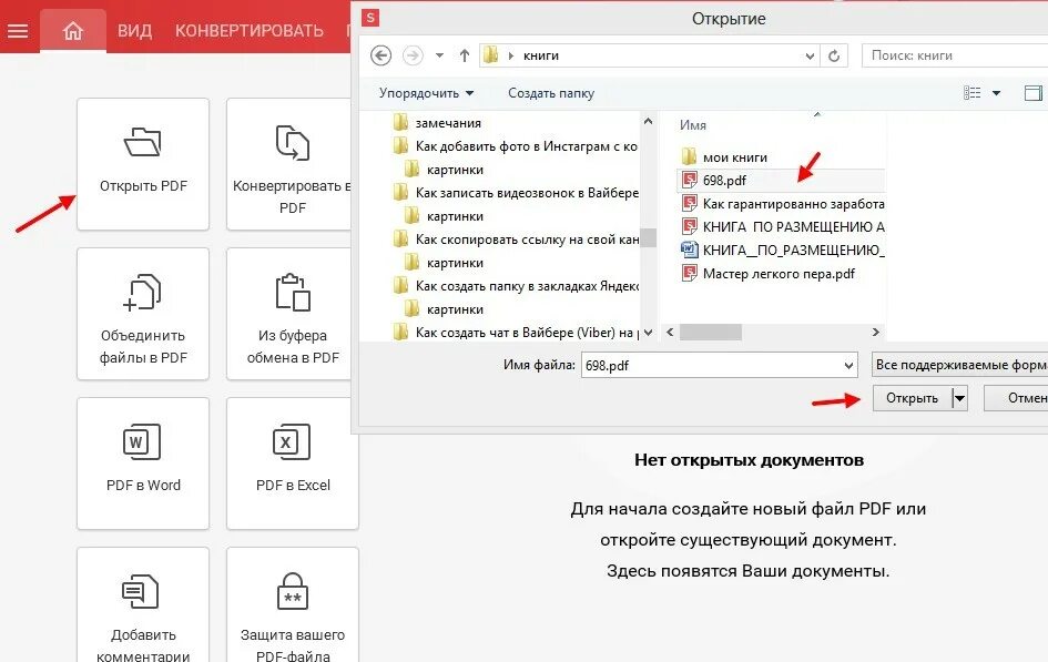 Пдф открыть программа. Программа открывающая файлы pdf. Программа для открытия файлов pdf бесплатная. Для открывания пдф файлов. Не открывается пдф на телефоне