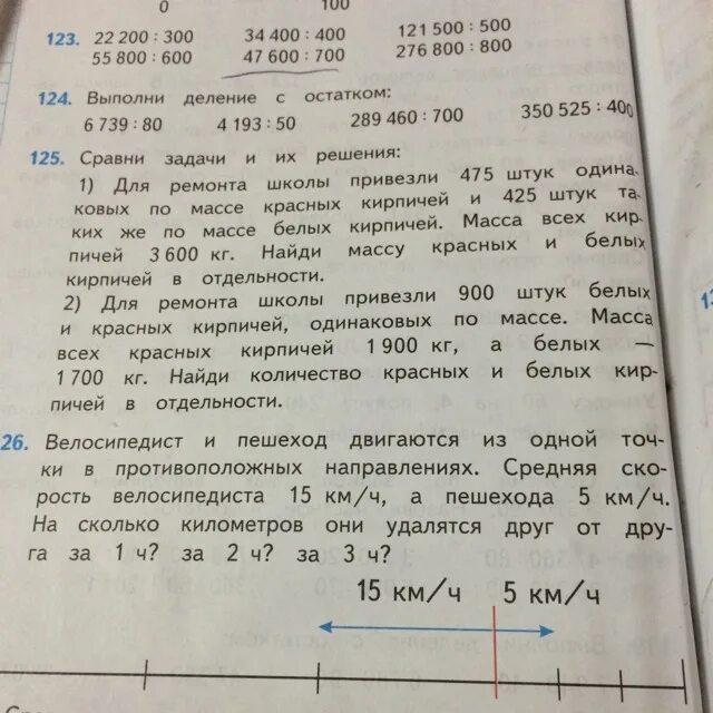 Сколько раз 234 56 78. Для ремонта школы привезли 900 штук белых и красных кирпичей.