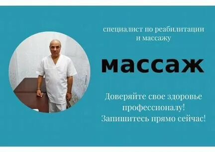 Реабилитолог белгород