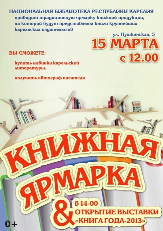 Современные книжные ярмарки. Заголовки история храма выставка в библиотеке. Книга «великая победа: наследие и наследники». Книжная ярмарка. Акция свидание с книгой вслепую в библиотеке.