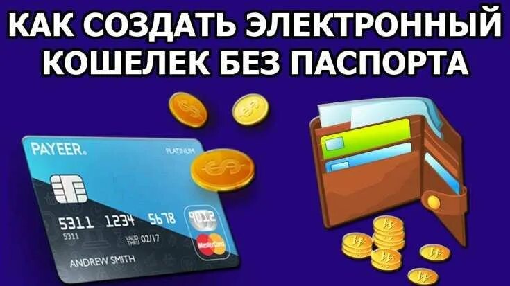 Создать кошелек в беларуси. Как создать кошелёк киви в долларах. Создать кошелек в беларуси. Электронные кошельки webmoney. Qiwi кошелёк регистрация.